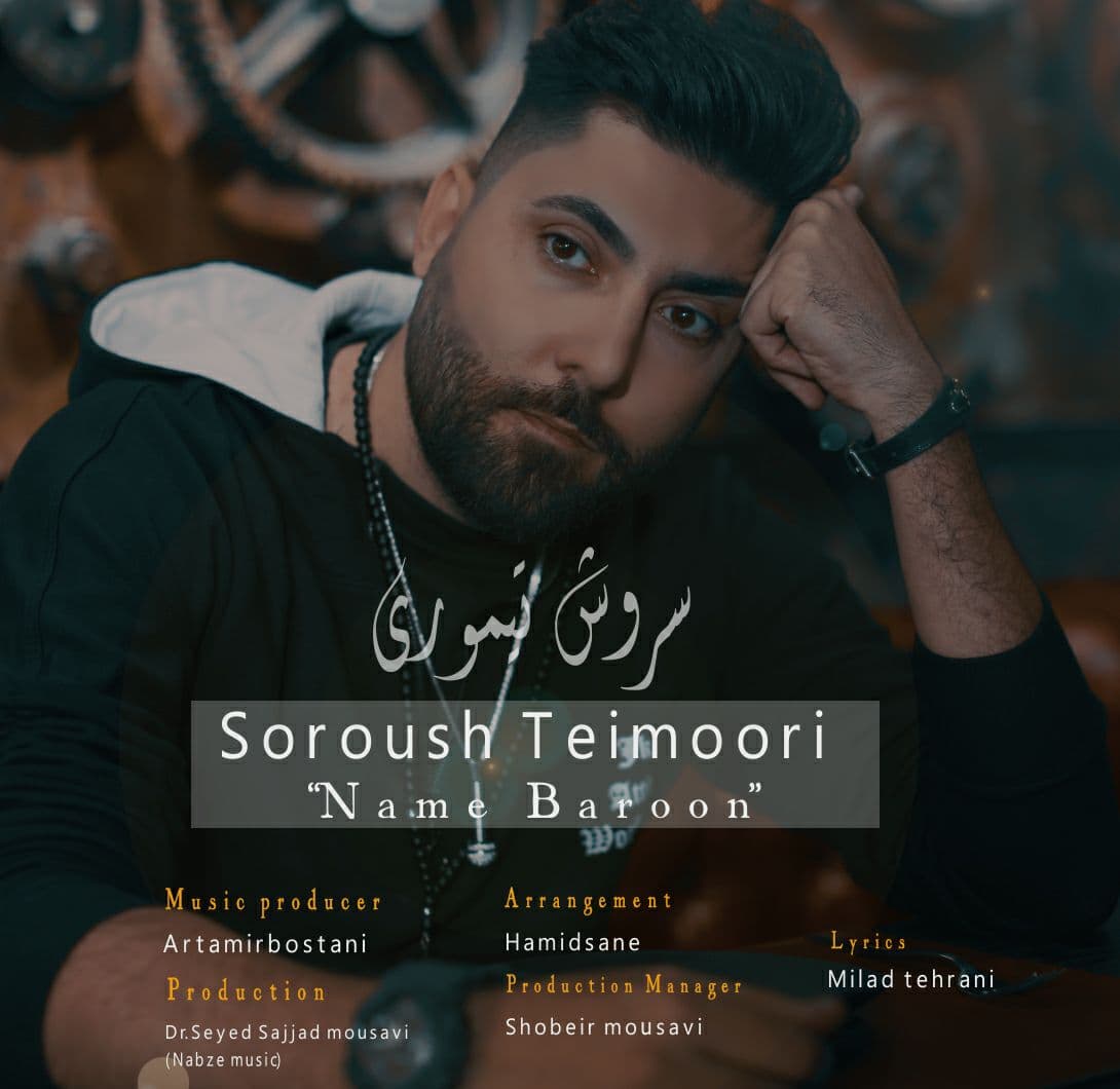 دانلود آهنگ سروش تیموری نم بارون